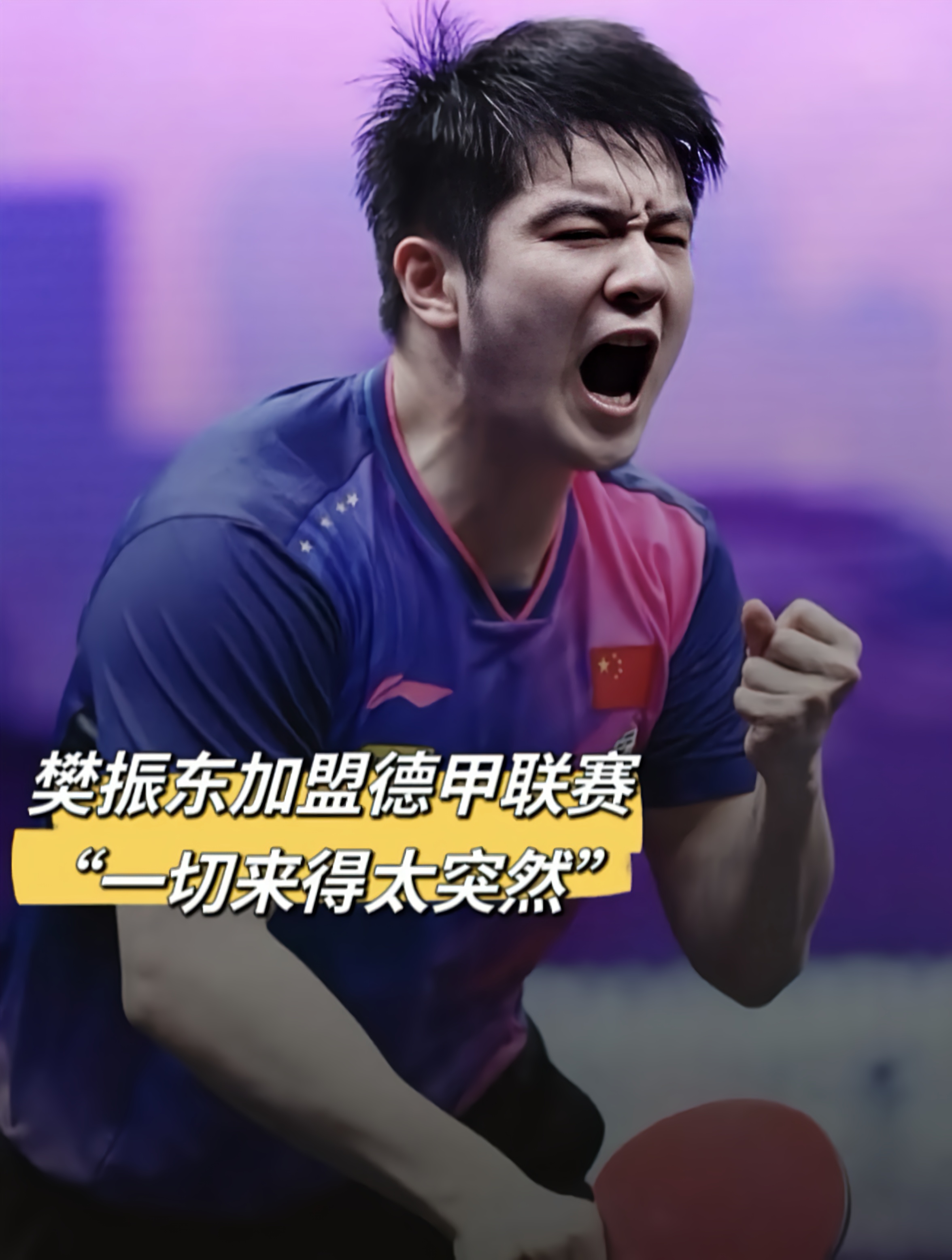 包含韩国乒乓球队横扫波兰乒乓球队，樊振东爆发神勇的词条